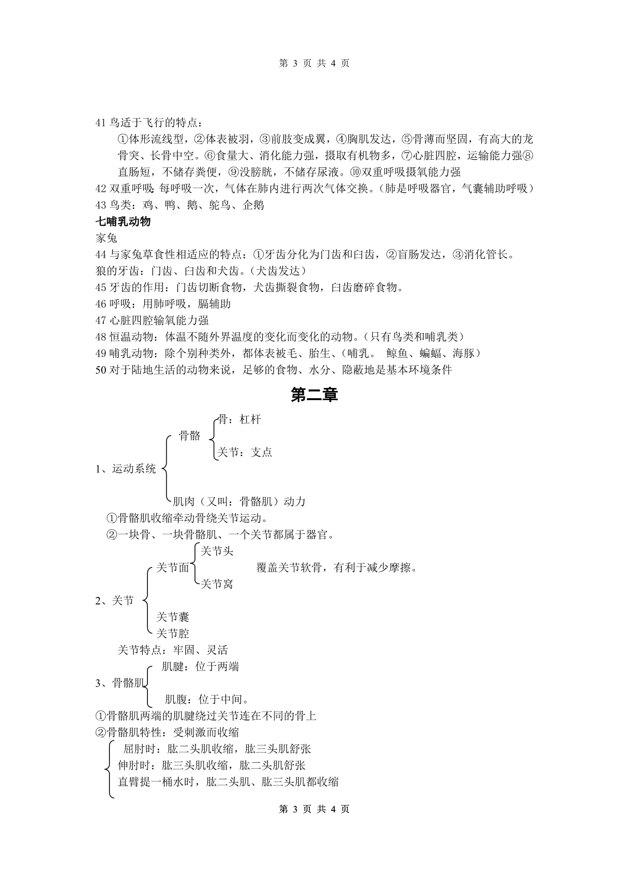 八年级生物上册知识点整理_第3页