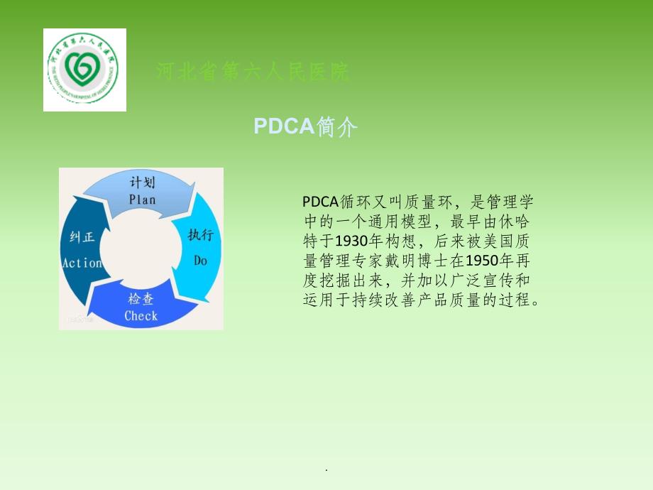 .PDCA在分离(转换)性障碍治疗护理中的应用ppt课件_第3页
