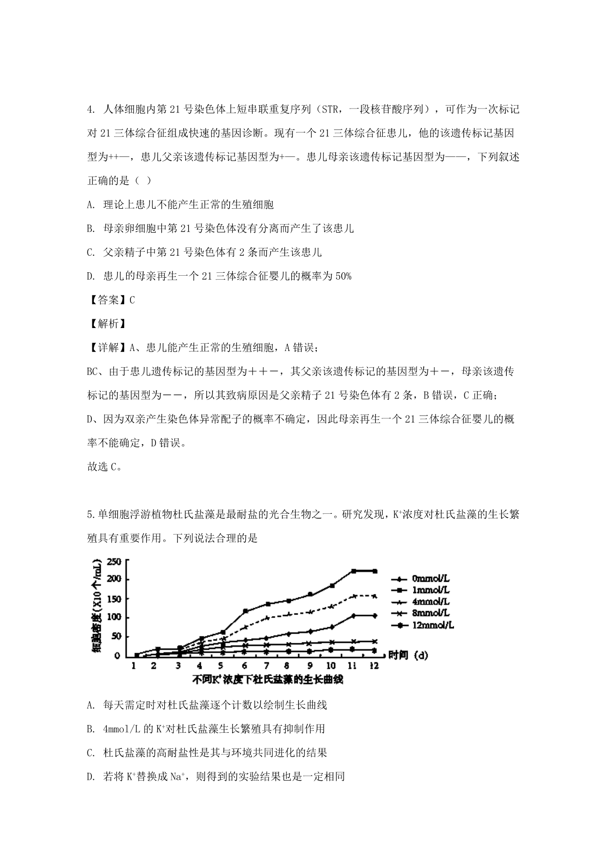 广东省揭阳市三中2020届高三生物上学期第二次月考试题（含解析）_第3页