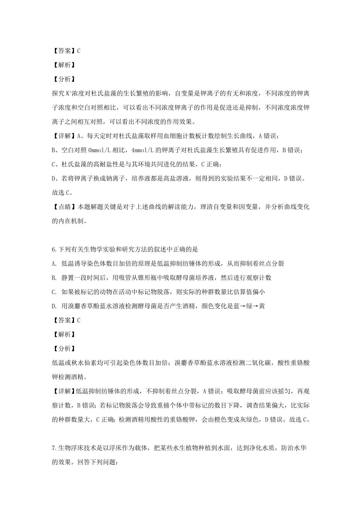 广东省揭阳市三中2020届高三生物上学期第二次月考试题（含解析）_第4页