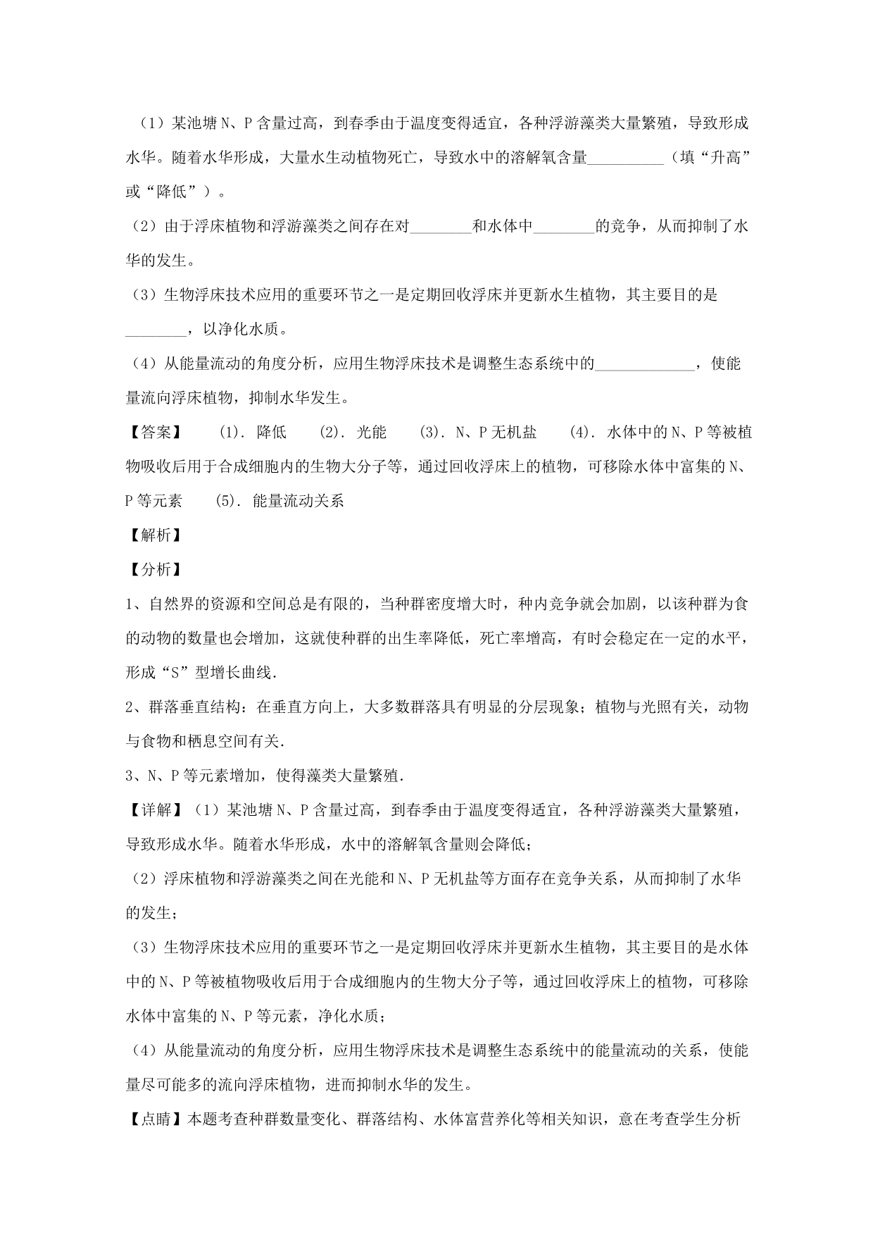 广东省揭阳市三中2020届高三生物上学期第二次月考试题（含解析）_第5页