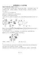 高考物理复习 2.4电学实验