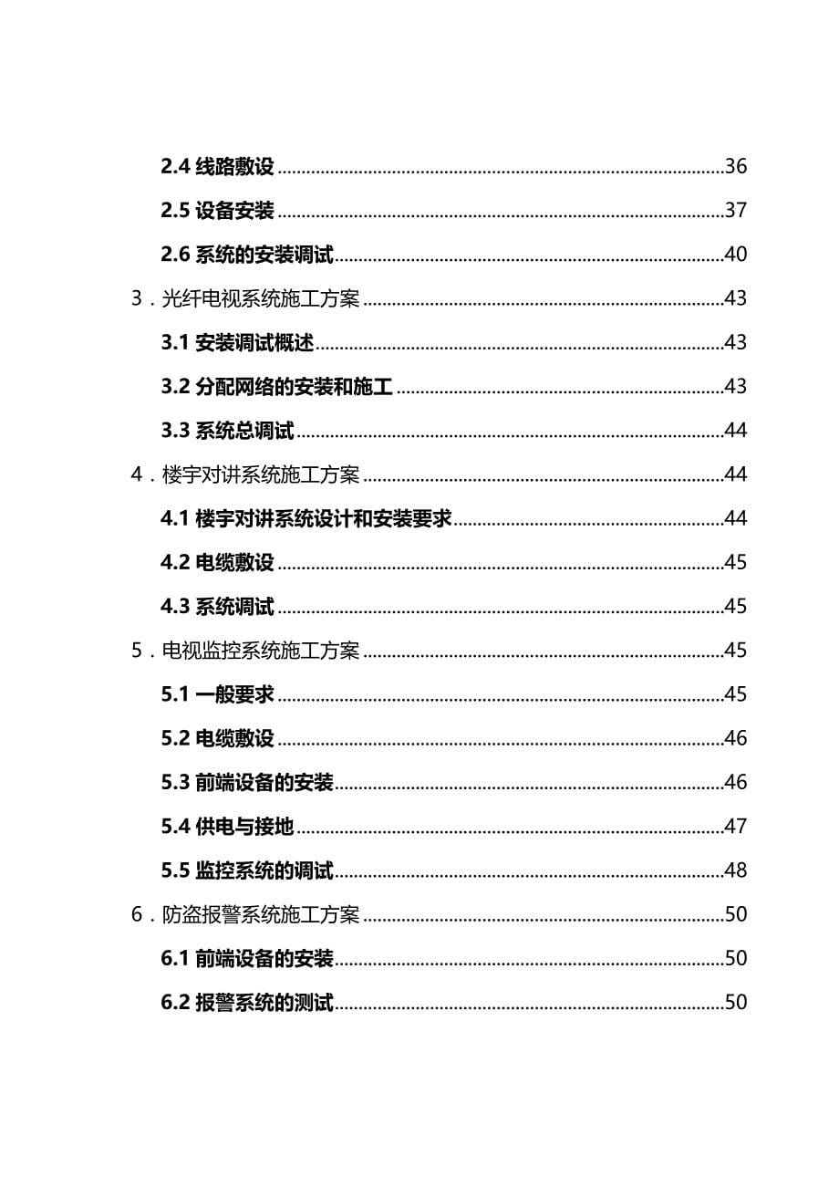 2020（招标投标）建筑楼宇智能化弱电工程施工组织设计方案投标文件_第5页