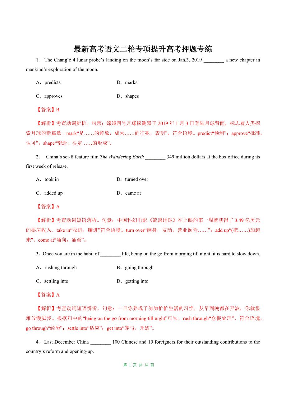 最新高考英语二轮复习考点学与练专题04 动词及动词短语（高考押题）_第1页