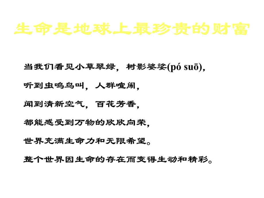 小学安全主题班会-珍爱生命-健康成长讲课教案_第3页