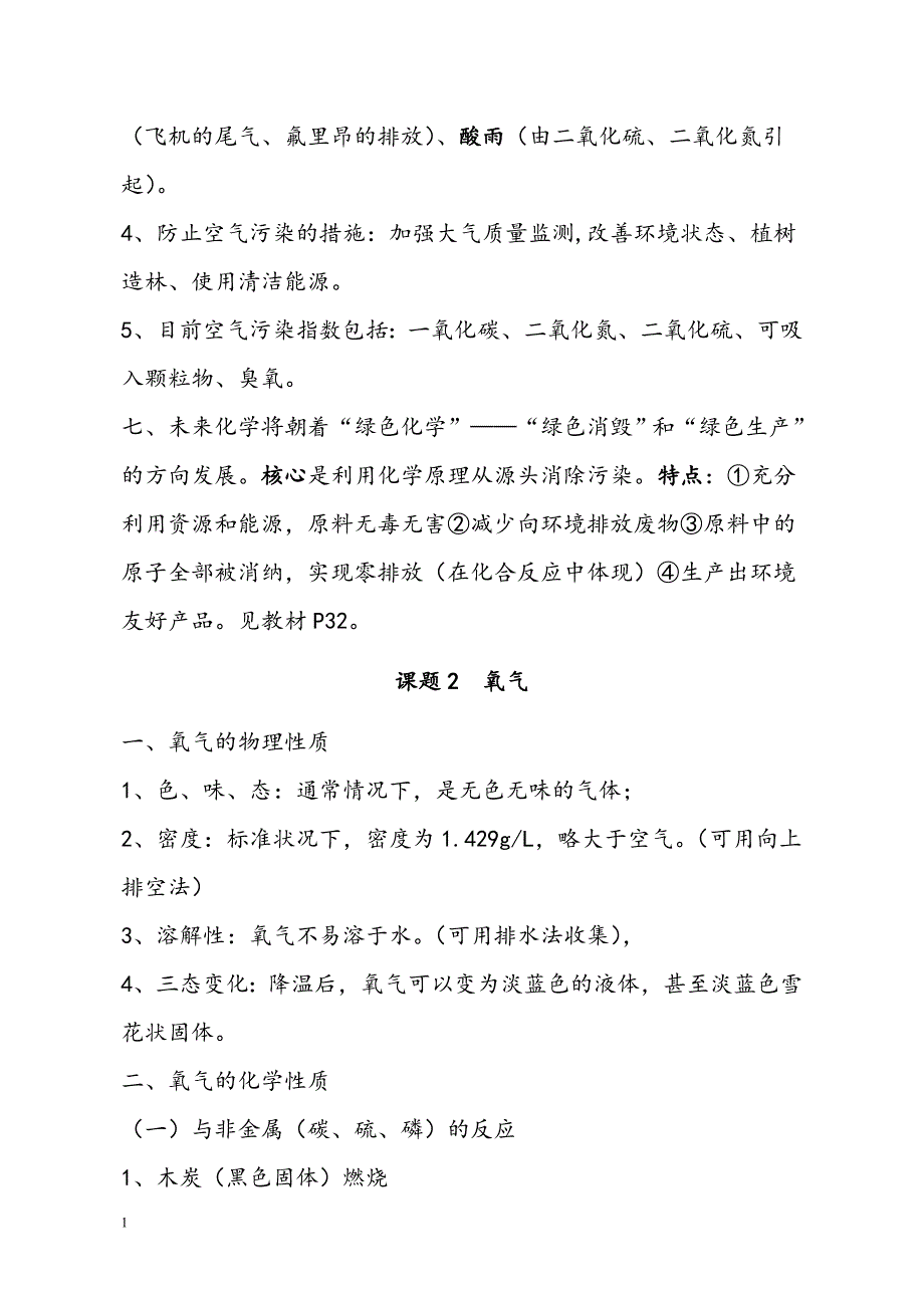 新人教版九年级化学化学第二章知识点总结教学讲义_第4页