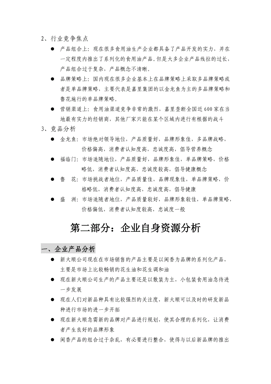 《精编》某产品整合营销传播案例_第3页