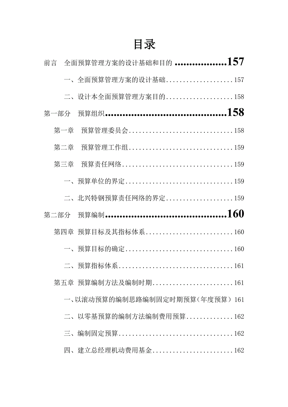 全面预算管理实施方案(DOC_45页).doc_第1页