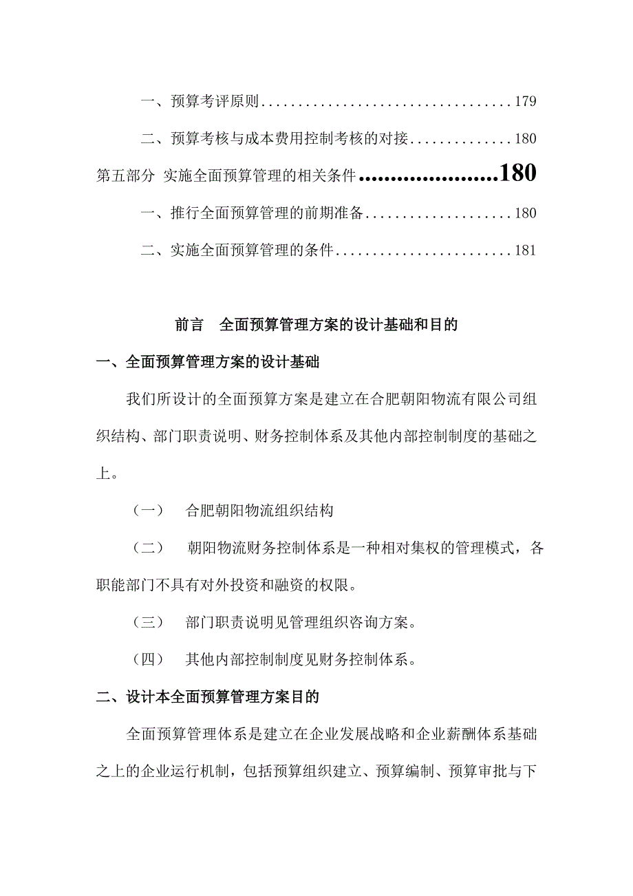 全面预算管理实施方案(DOC_45页).doc_第3页