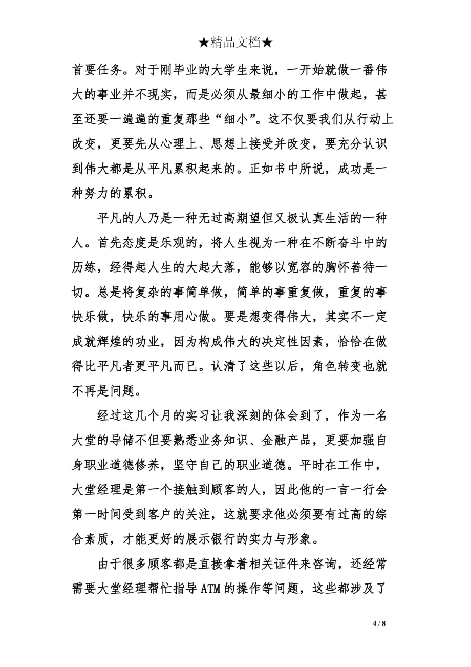 寒假大学生银行社会实践报告(精选)_第4页