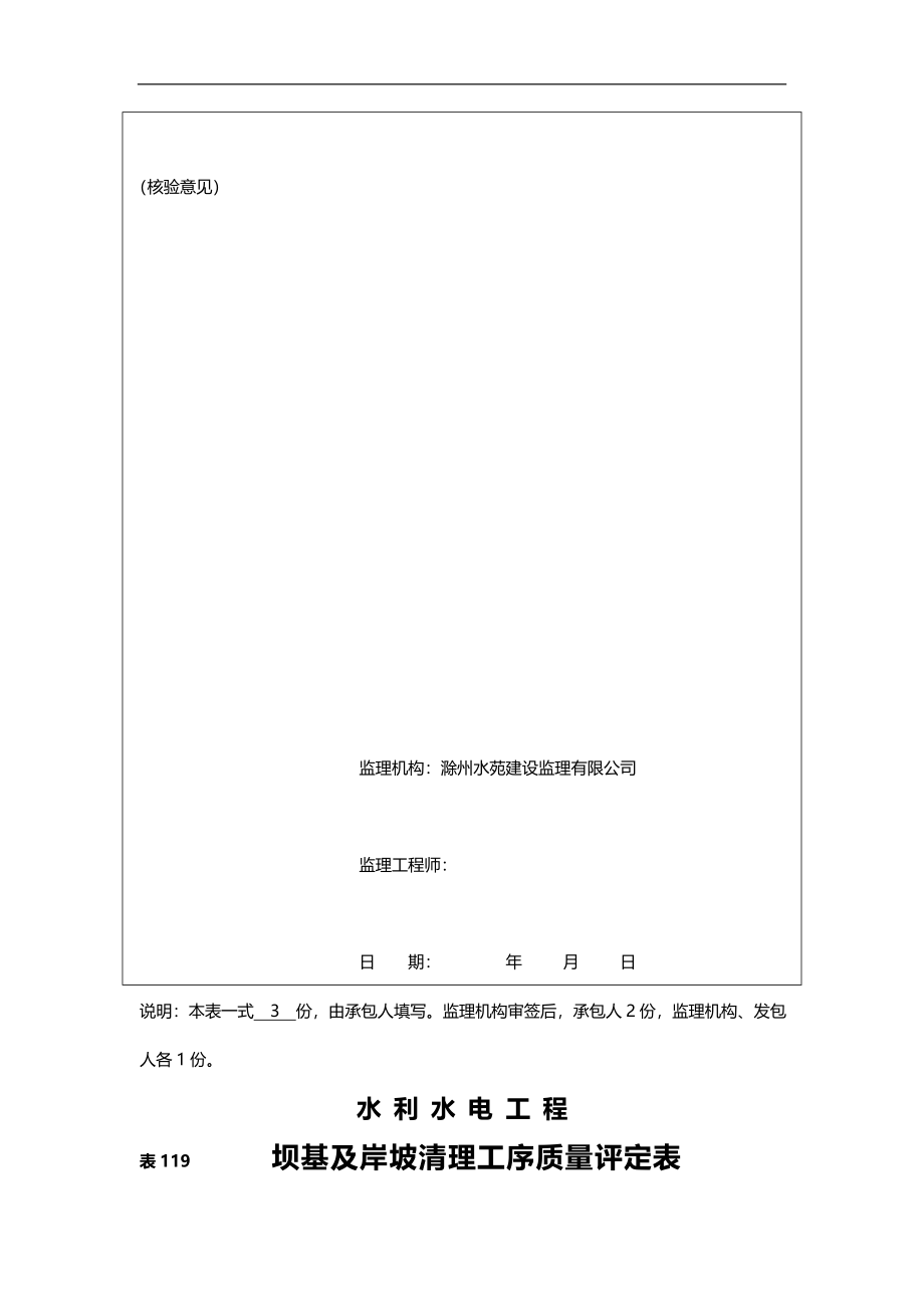 2020（建筑工程质量）水库大坝加固分部工程单元质量报验单_第2页