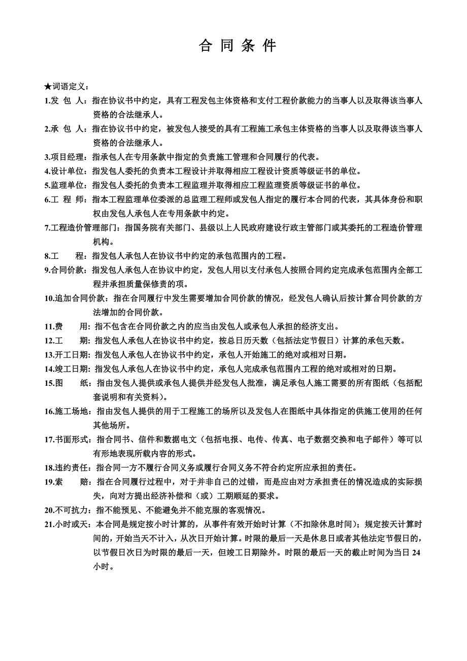 《精编》某道路施工合同书_第4页