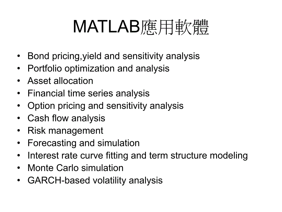 《精编》MATLAB基础财务分析与应用知识分析_第4页
