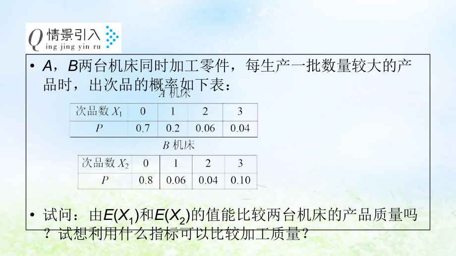 2018-2019学年高中数学第二章随机变量及其分布2.3.2离散型随机变量的方差课件新人教A版_第4页