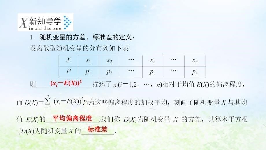 2018-2019学年高中数学第二章随机变量及其分布2.3.2离散型随机变量的方差课件新人教A版_第5页