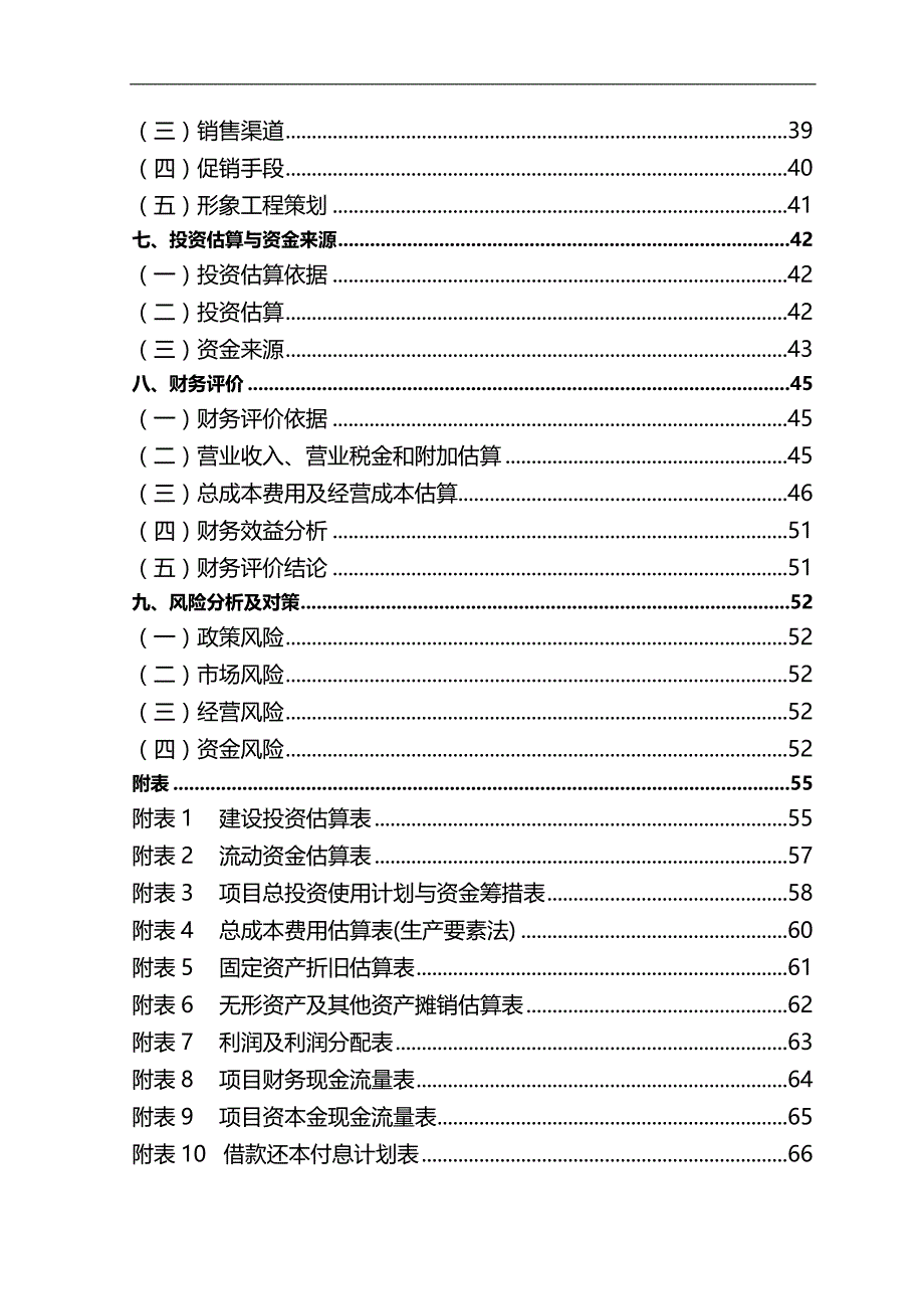 2020（商业计划书）生鲜连锁项目商业计划书_第2页