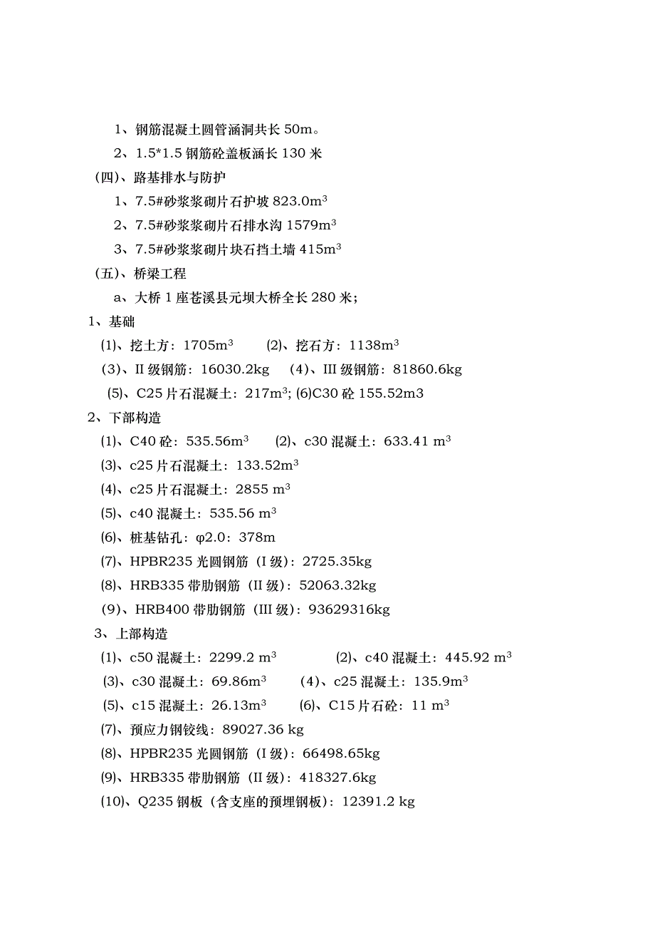 元坝大桥工程施工组织设计方案(定)_第3页