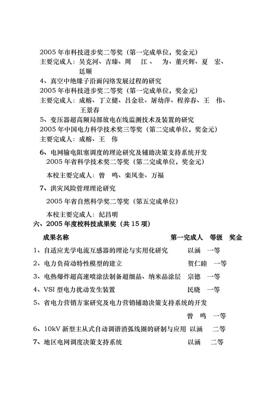 华北电力大学北京校部_第5页