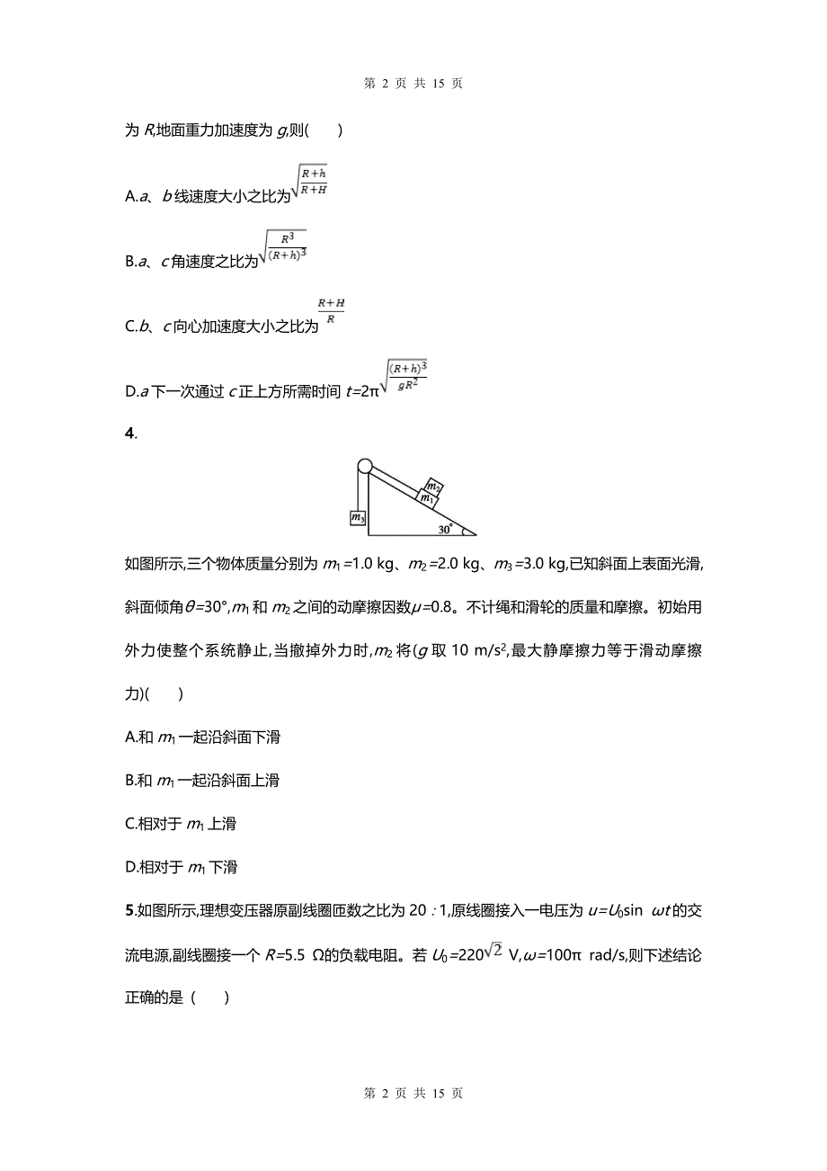 高考物理复习 综合能力训练3_第2页