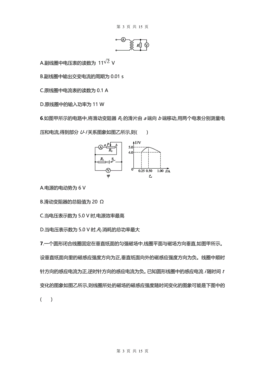 高考物理复习 综合能力训练3_第3页