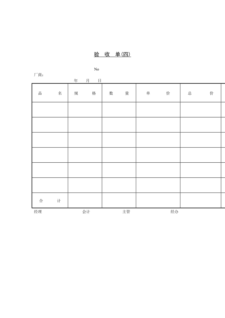 《精编》产品验收记录表格3_第1页