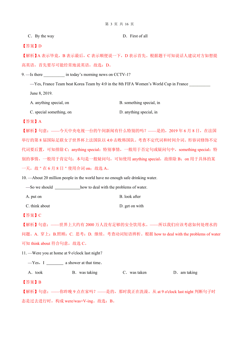 最新中考英语必刷试卷07（湖北武汉）（含答案解析）_第3页