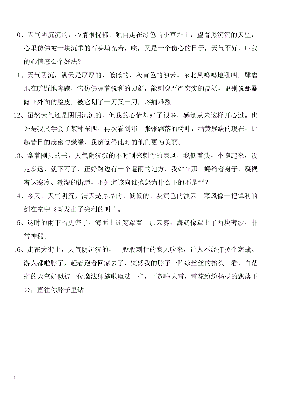 写作文的好词好句教学讲义_第2页