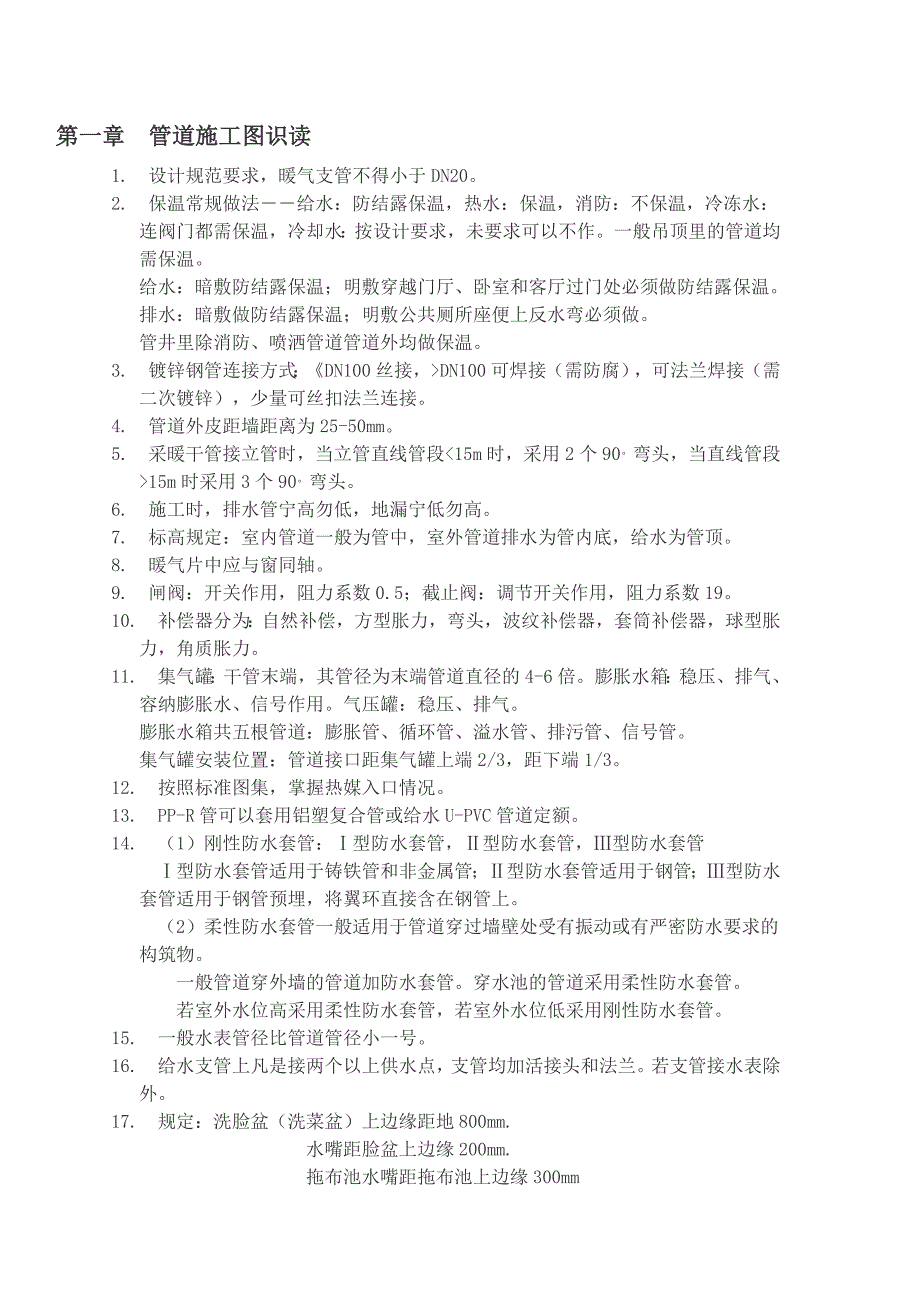 安装预算员必学详解_第1页