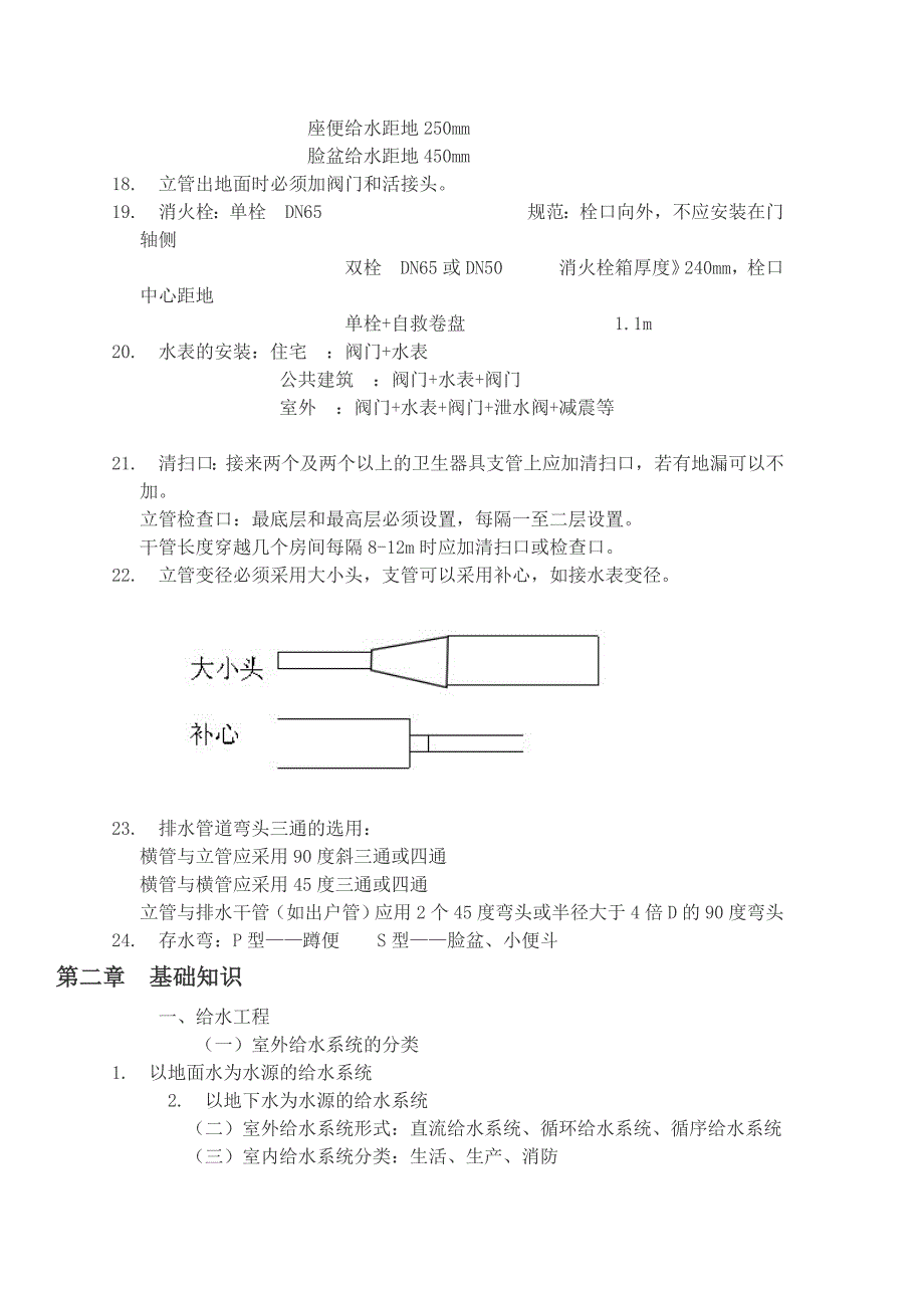 安装预算员必学详解_第2页