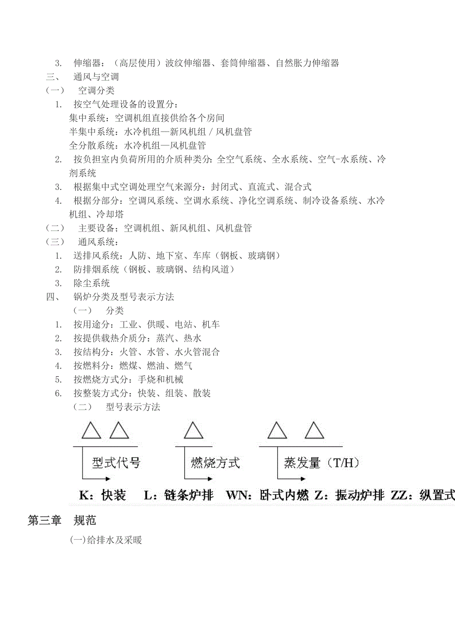 安装预算员必学详解_第4页