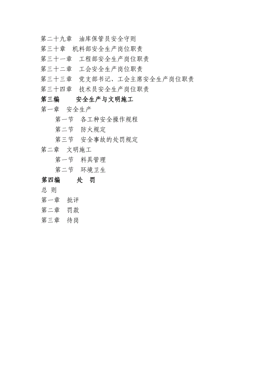 《精编》工程项目部管理制度汇编_第3页