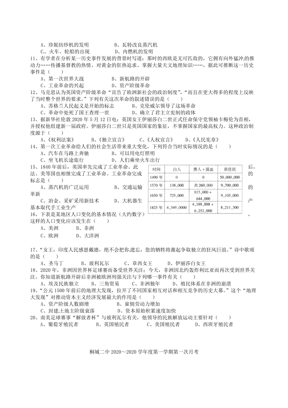 安徽省桐城二中2020届九年级历史第一次月考试题（无答案） 新人教版_第2页