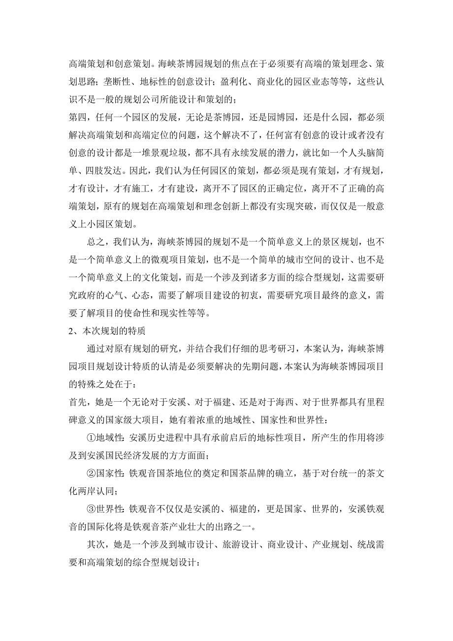2020（营销策划）福建安溪海峡茶博园策划_第5页