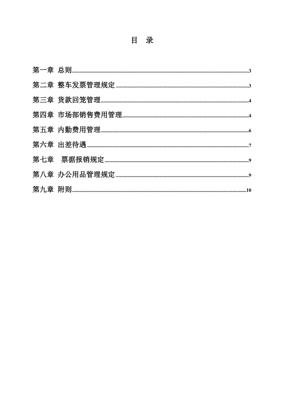 《精编》汽车销售公司财务管理制度_第2页