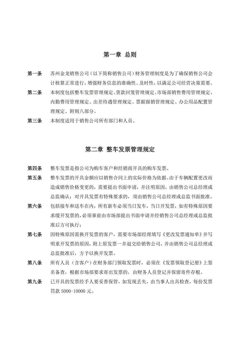 《精编》汽车销售公司财务管理制度_第3页