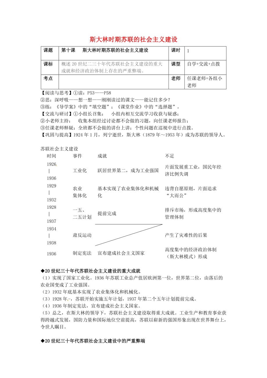 九年级历史下册 第10课 斯大林时期苏联的社会主义建设导学案（无答案） 华东师大版_第1页