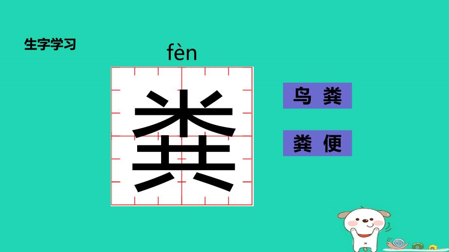 三年级语文第四单元13一个新家课件冀教版_第3页