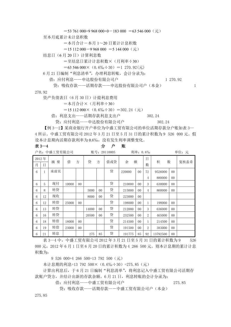 利息的计算与核算实例.doc_第2页