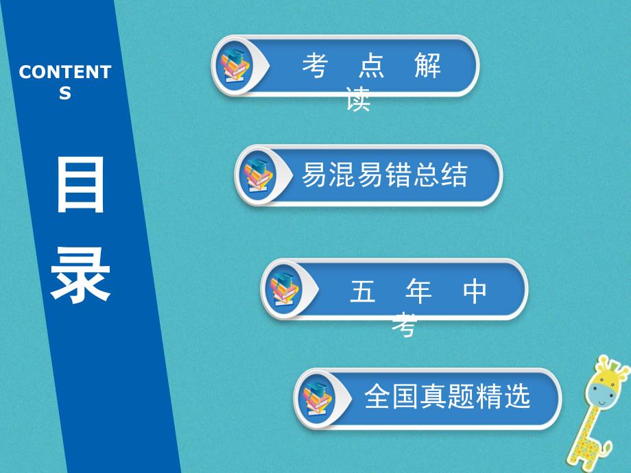 广东省2018届中考政治 第2部分 第12课 换位思考 平等待人课件_第3页