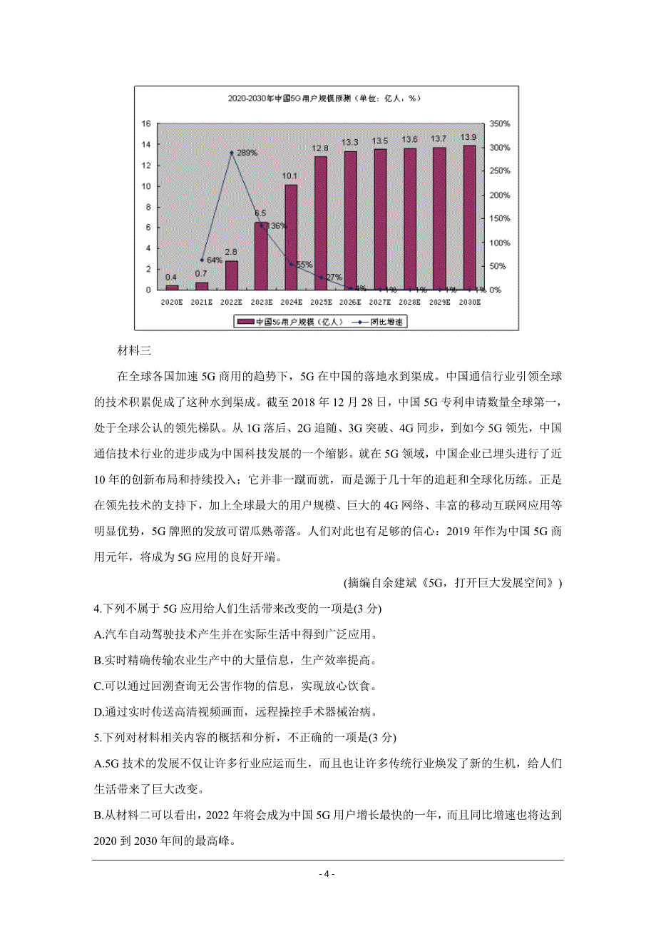 百师联盟2020届高三5月月考（全国卷Ⅰ）+语文+Word版含答案_第4页