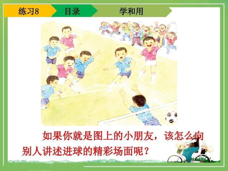 苏教版小学二年级语文上册《练习8》课件_第5页