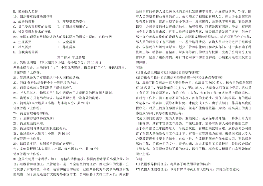 00054_管理学原理历年试题与答案(2015_2017)_第2页