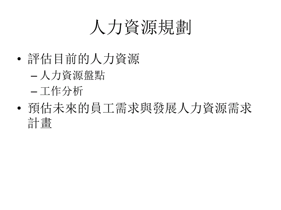 《精编》服装企业人力资源规划与员工招募_第4页