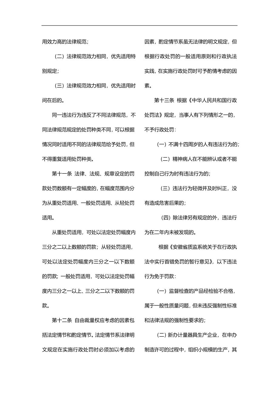2020（质量管理知识）滁州市质量技术监督系统_第2页