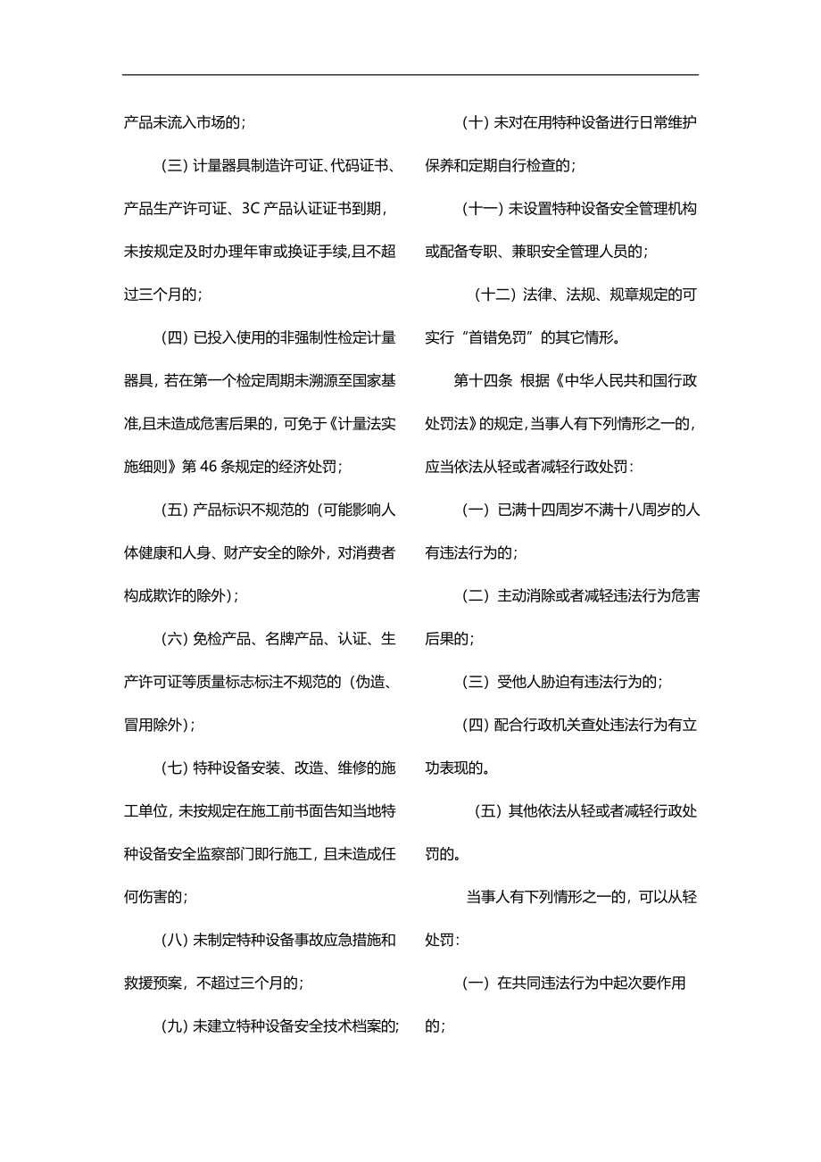 2020（质量管理知识）滁州市质量技术监督系统_第3页