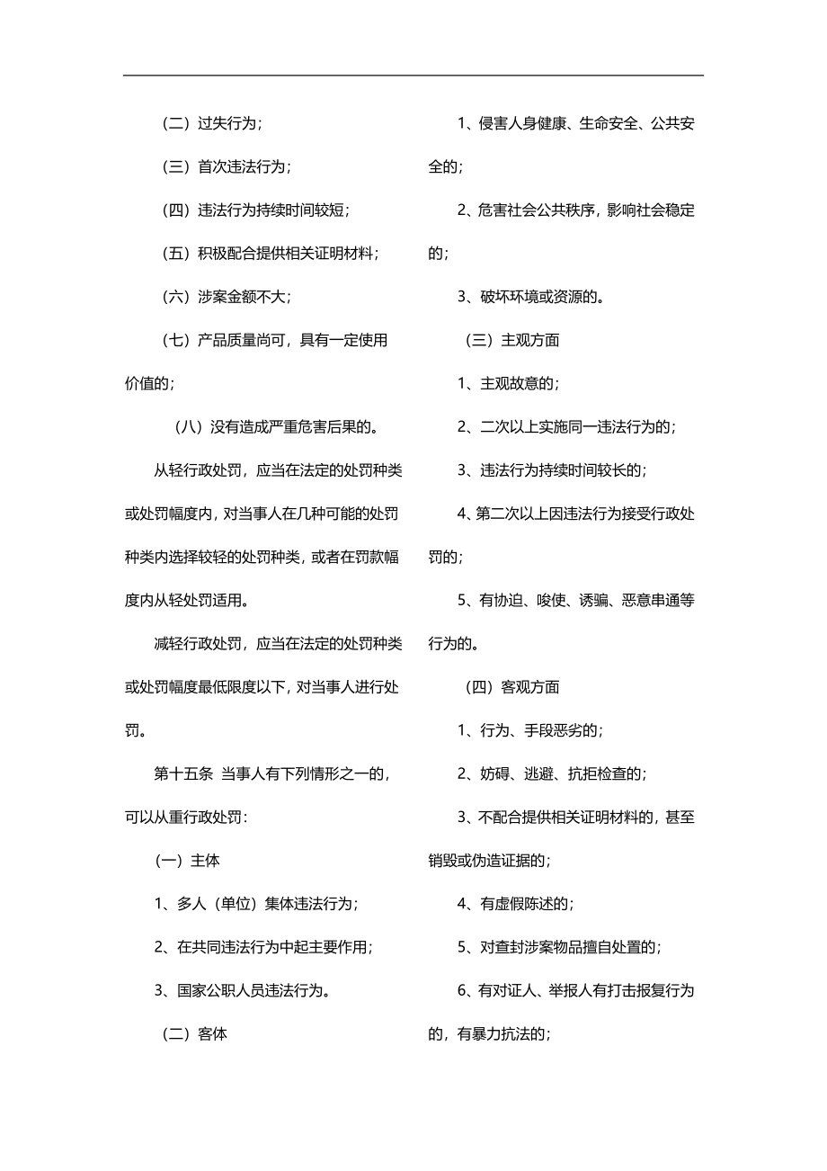2020（质量管理知识）滁州市质量技术监督系统_第4页