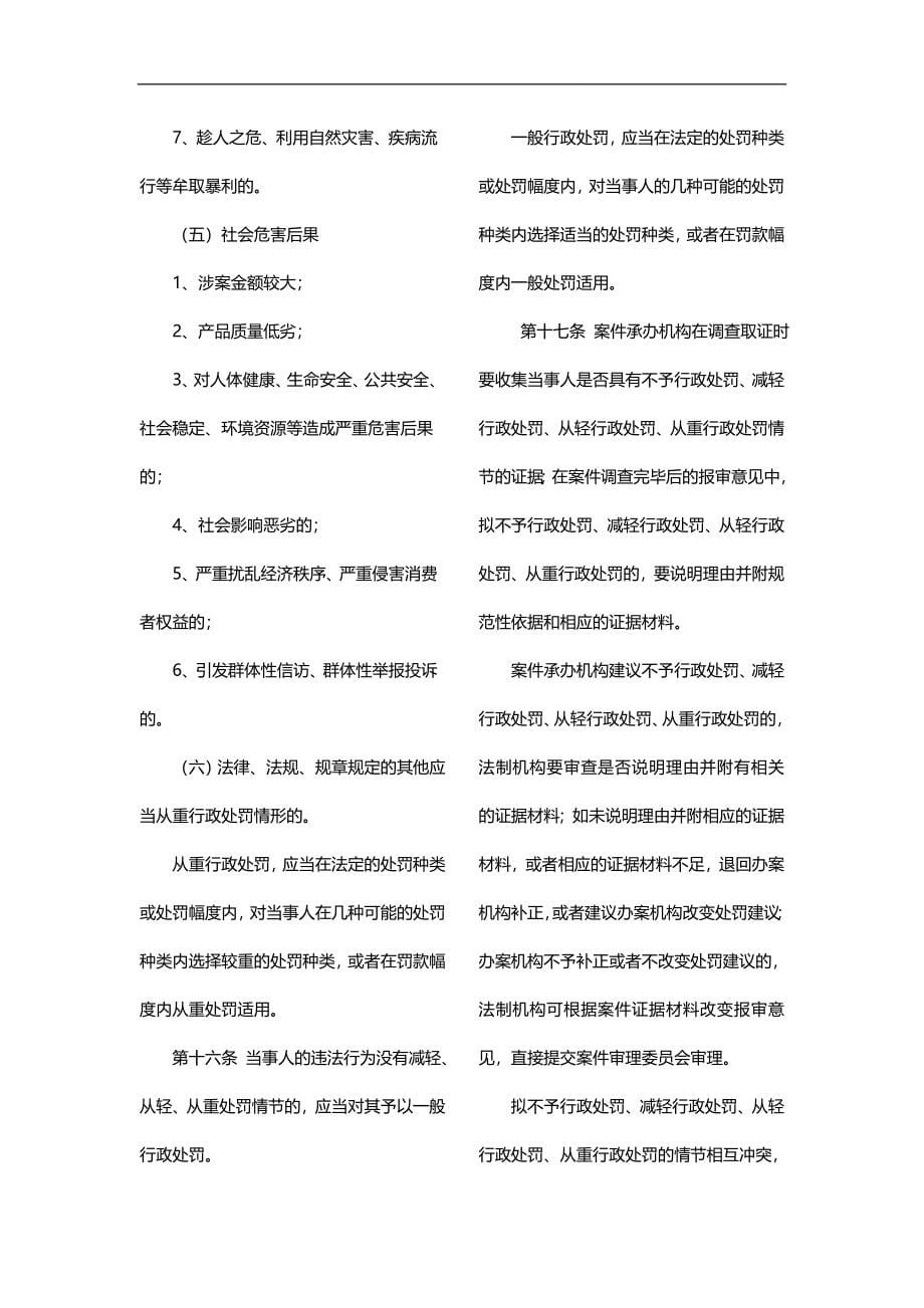 2020（质量管理知识）滁州市质量技术监督系统_第5页