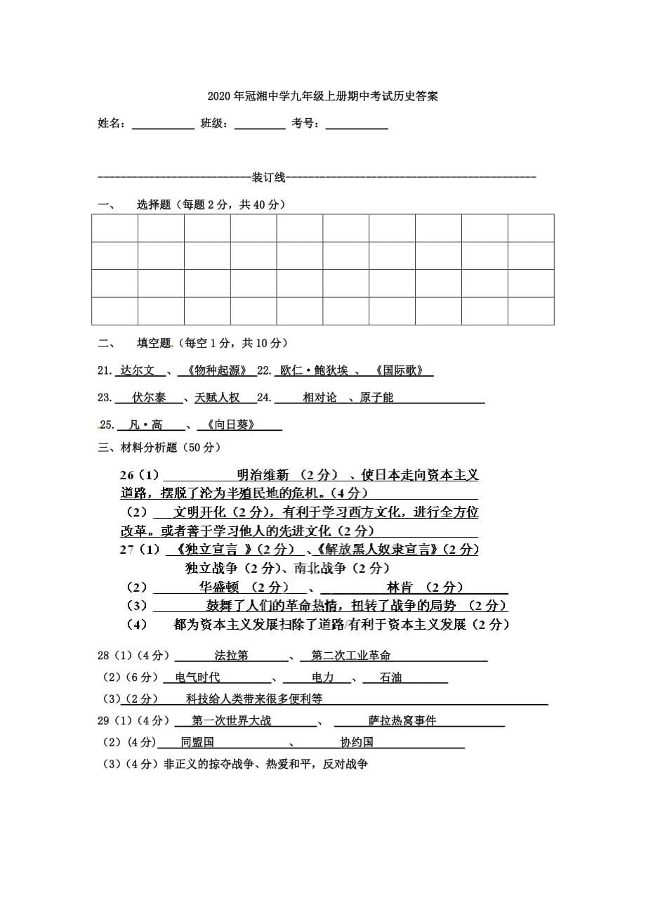 湖南省耒阳市冠湘中学2020届九年级历史上学期第二次月考试题_第5页