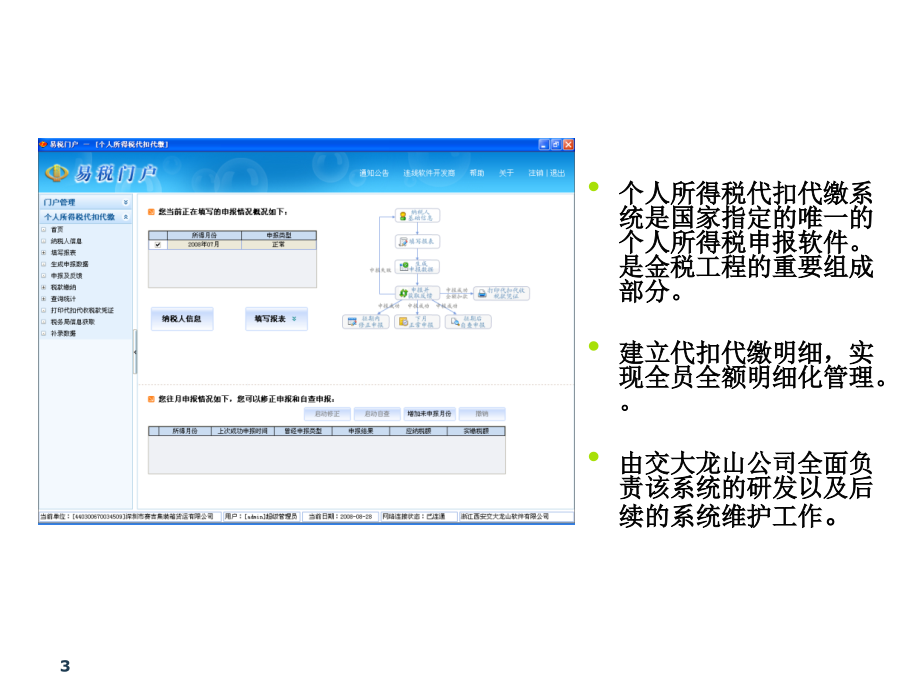 《精编》个人所得税代扣代缴系统操作培训_第3页