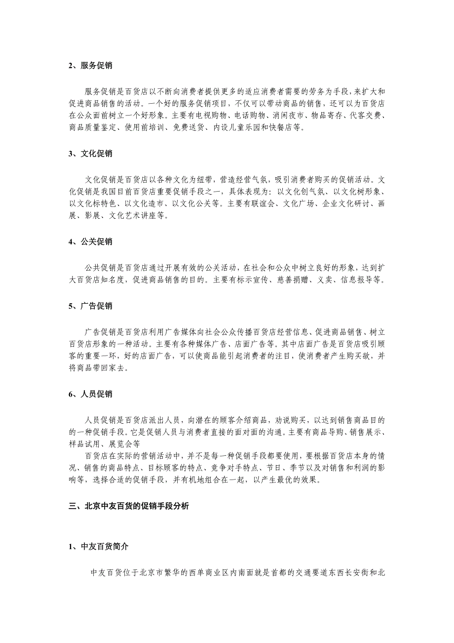 《精编》百货店的常用促销手段_第4页